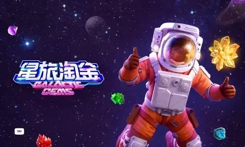 星旅淘金