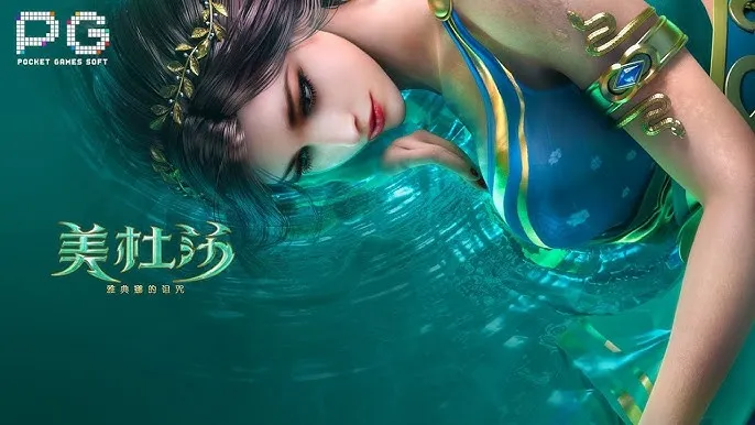 PG Soft《美杜莎》老虎机上线